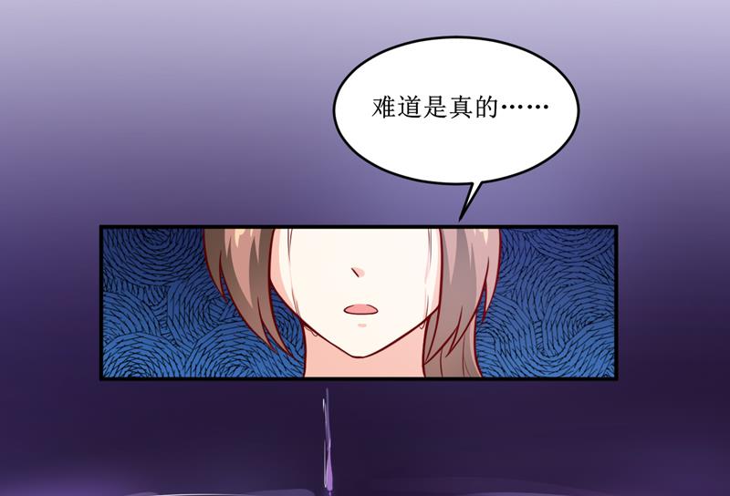 《嗜血老公错嫁新娘休想逃》第108话 阴谋 第41页