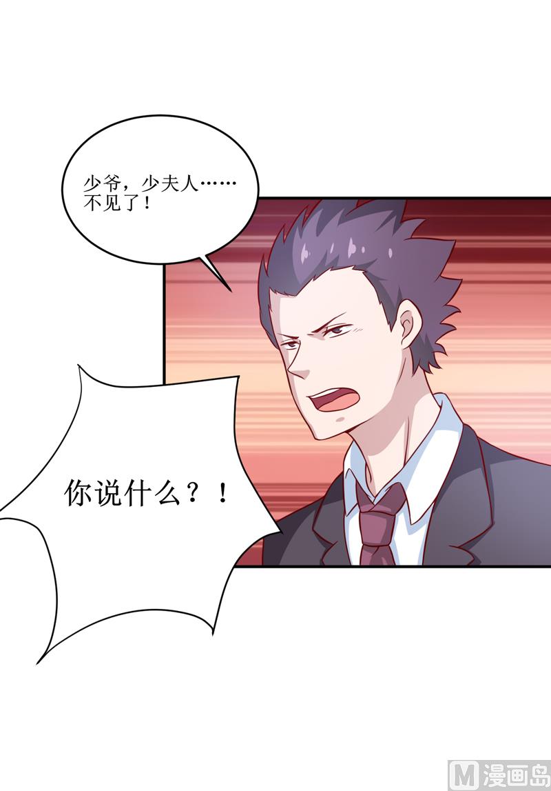 《嗜血老公错嫁新娘休想逃》第108话 阴谋 第45页