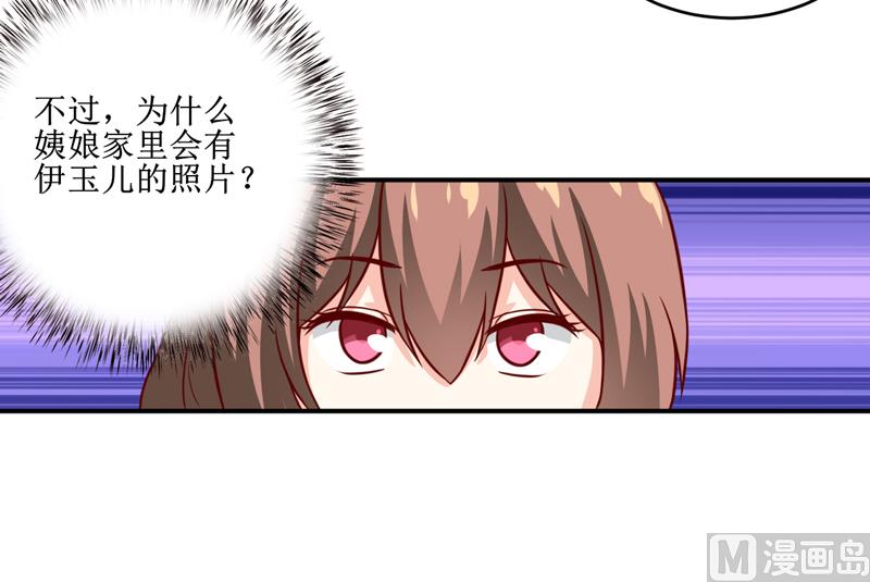《嗜血老公错嫁新娘休想逃》第108话 阴谋 第5页