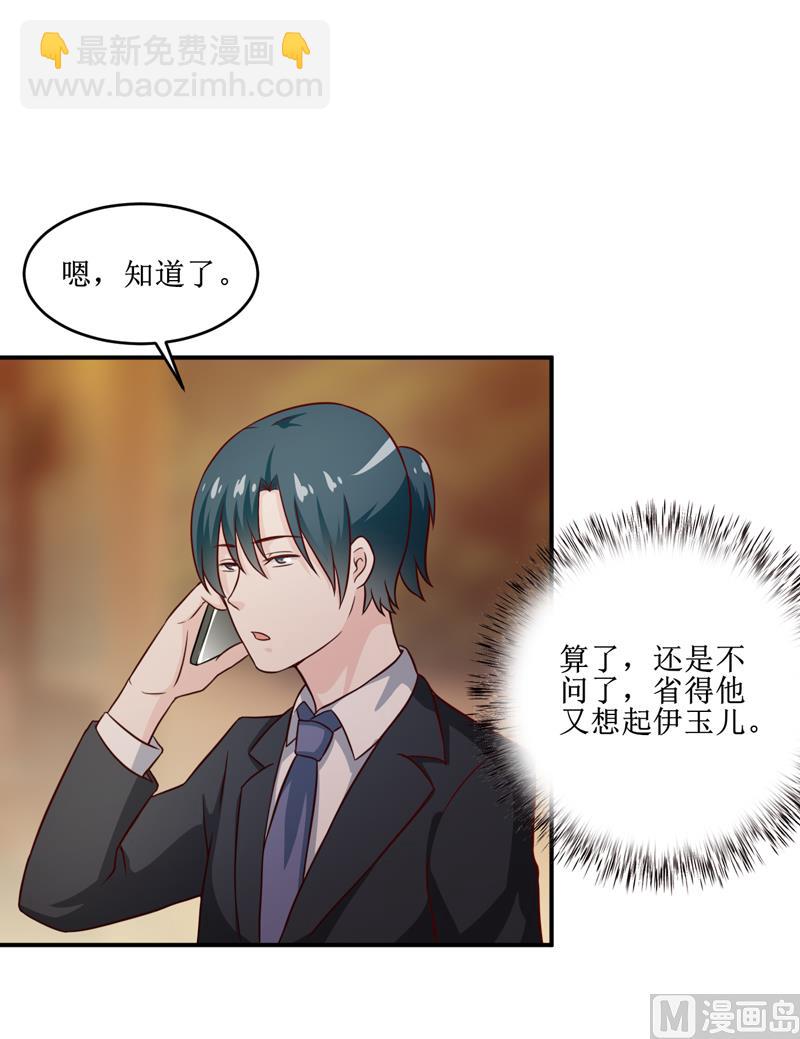 《嗜血老公错嫁新娘休想逃》第108话 阴谋 第7页