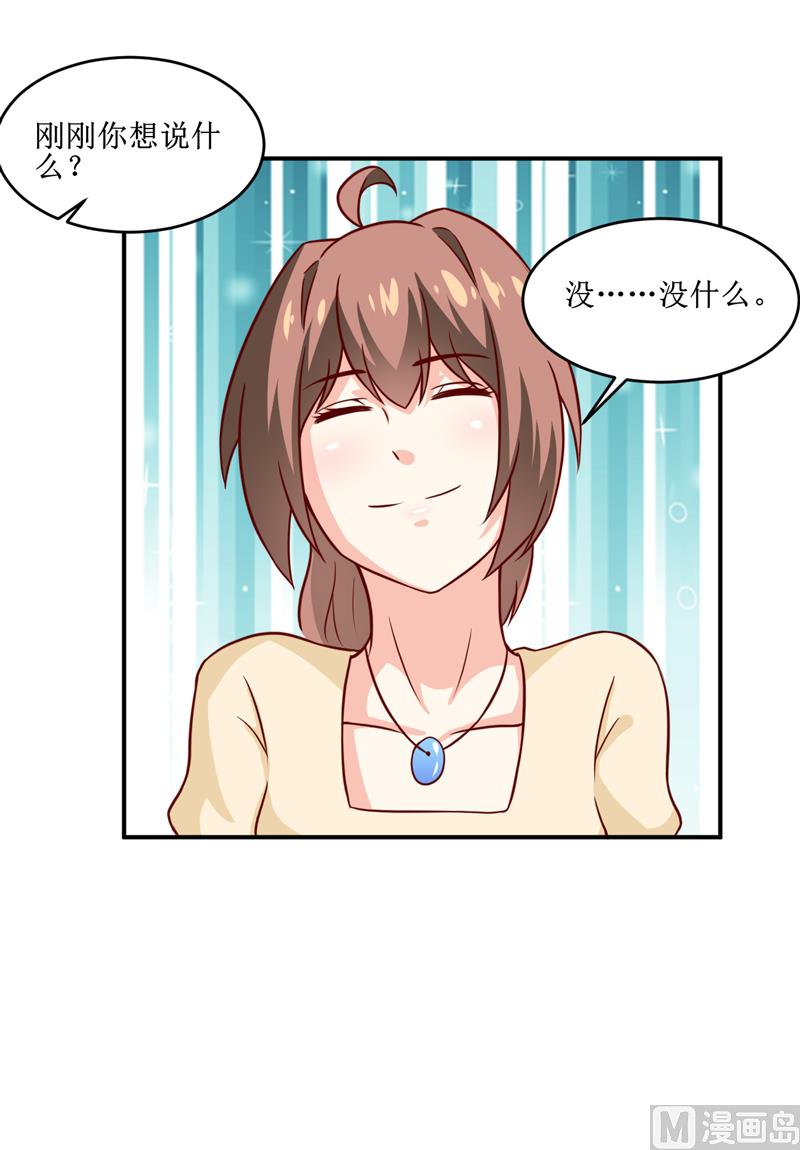 《嗜血老公错嫁新娘休想逃》第108话 阴谋 第8页