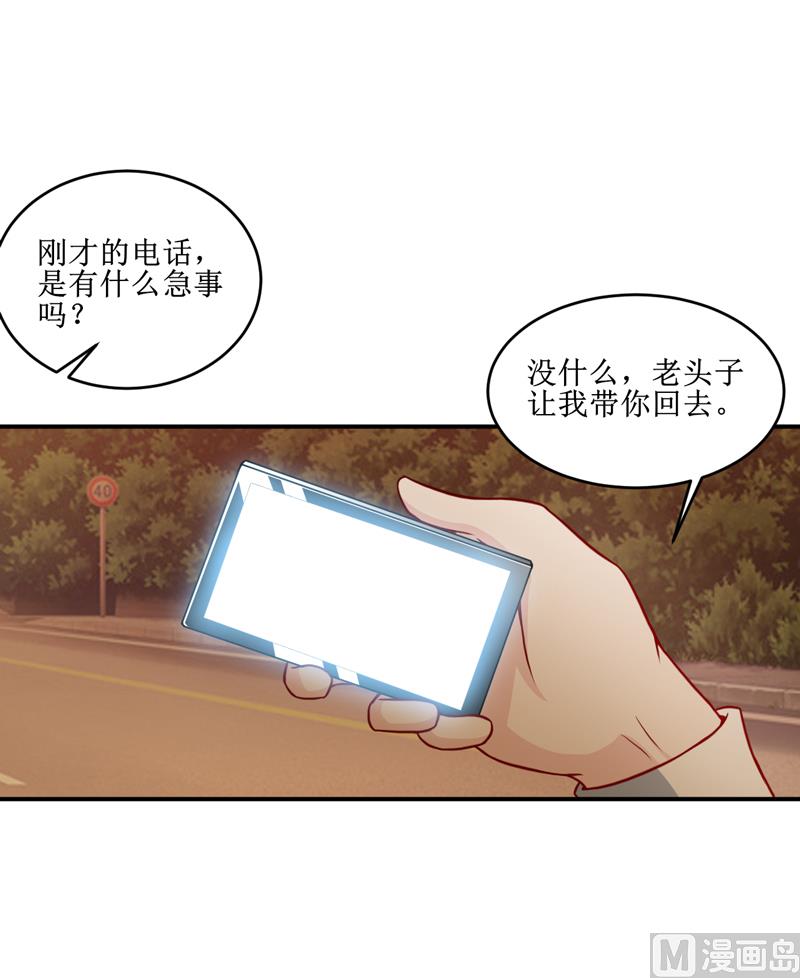 《嗜血老公错嫁新娘休想逃》第108话 阴谋 第9页