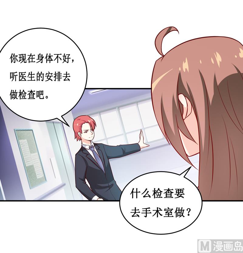《嗜血老公错嫁新娘休想逃》第111话 被人左右 第11页