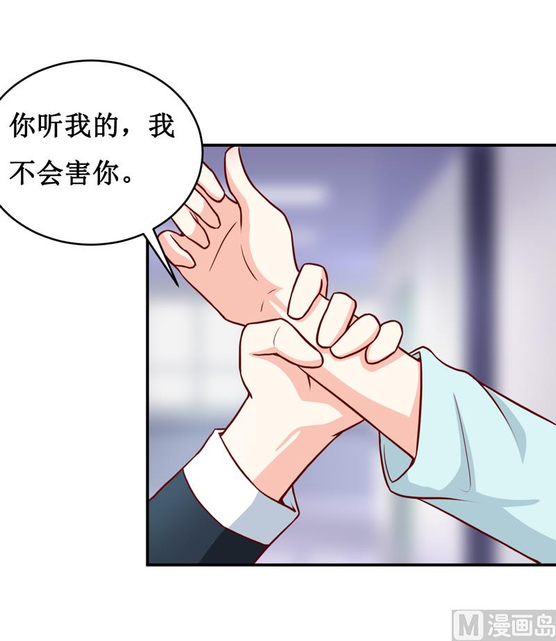《嗜血老公错嫁新娘休想逃》第111话 被人左右 第12页
