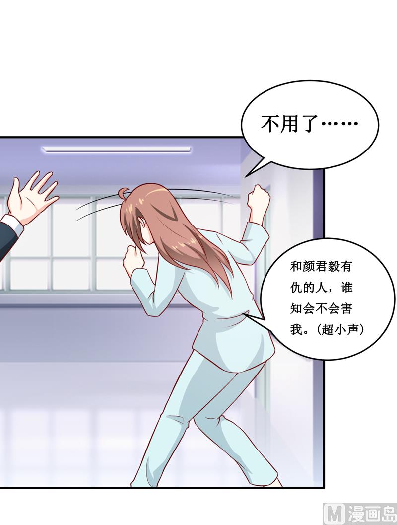 《嗜血老公错嫁新娘休想逃》第111话 被人左右 第13页