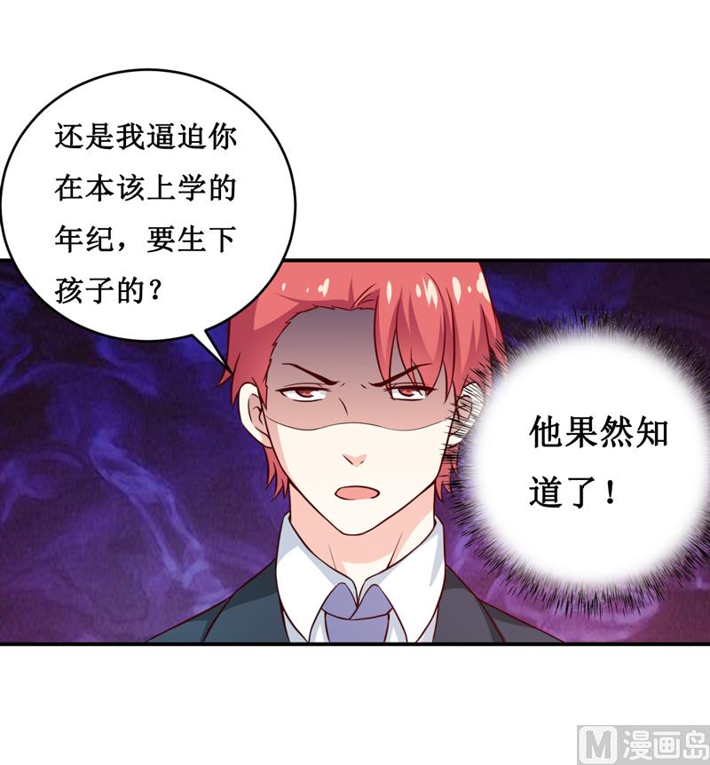 《嗜血老公错嫁新娘休想逃》第111话 被人左右 第15页