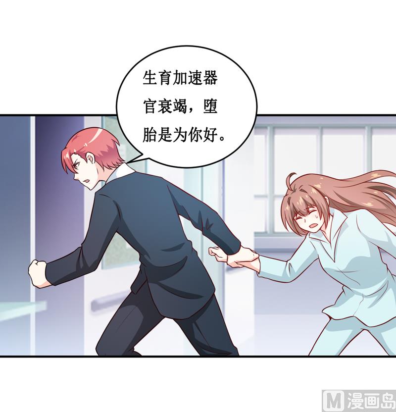 《嗜血老公错嫁新娘休想逃》第111话 被人左右 第16页