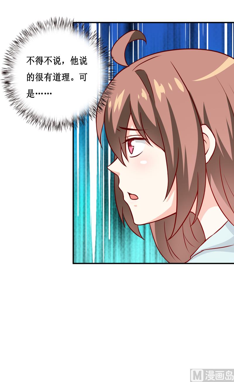 《嗜血老公错嫁新娘休想逃》第111话 被人左右 第17页