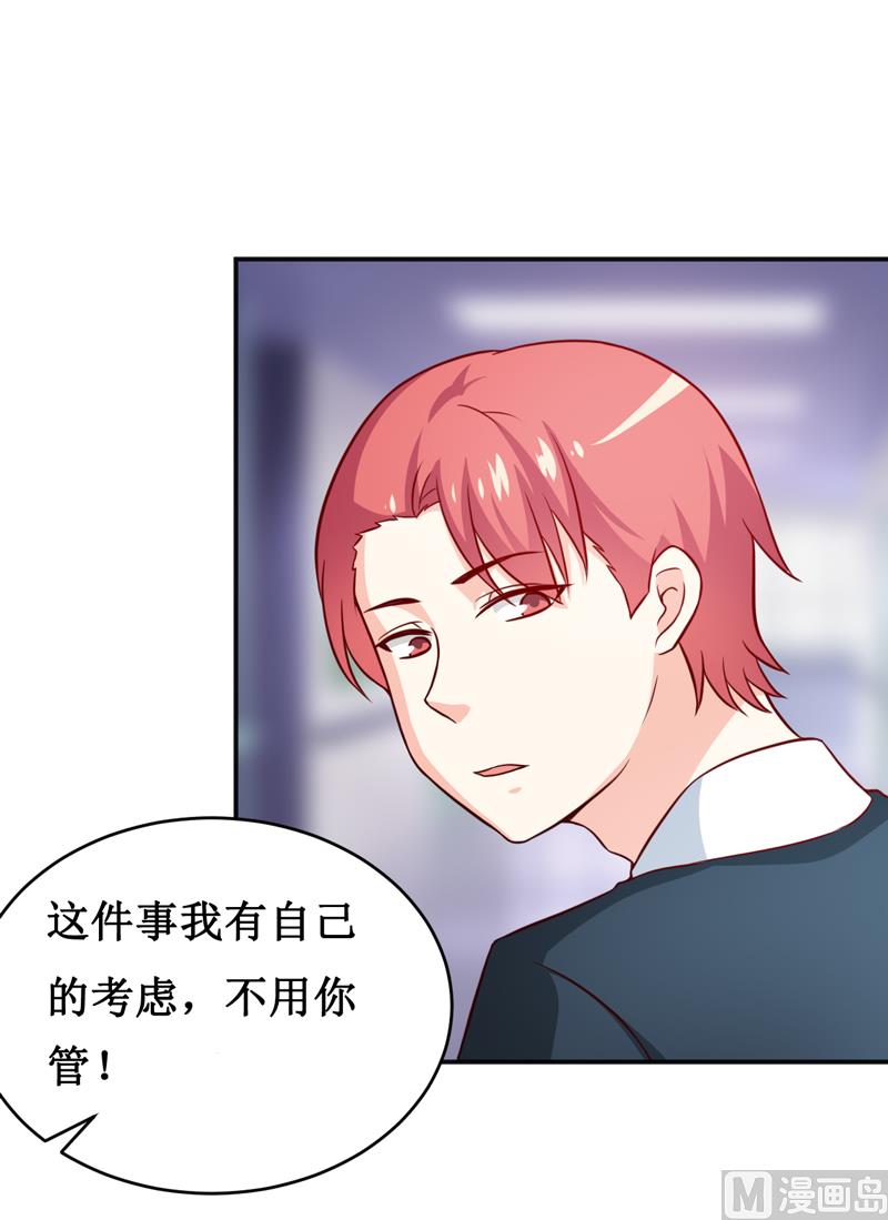 《嗜血老公错嫁新娘休想逃》第111话 被人左右 第19页