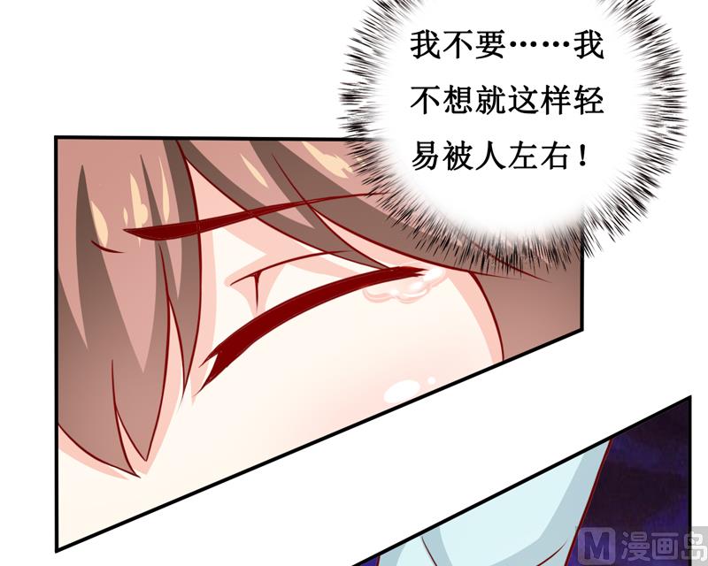 《嗜血老公错嫁新娘休想逃》第111话 被人左右 第22页