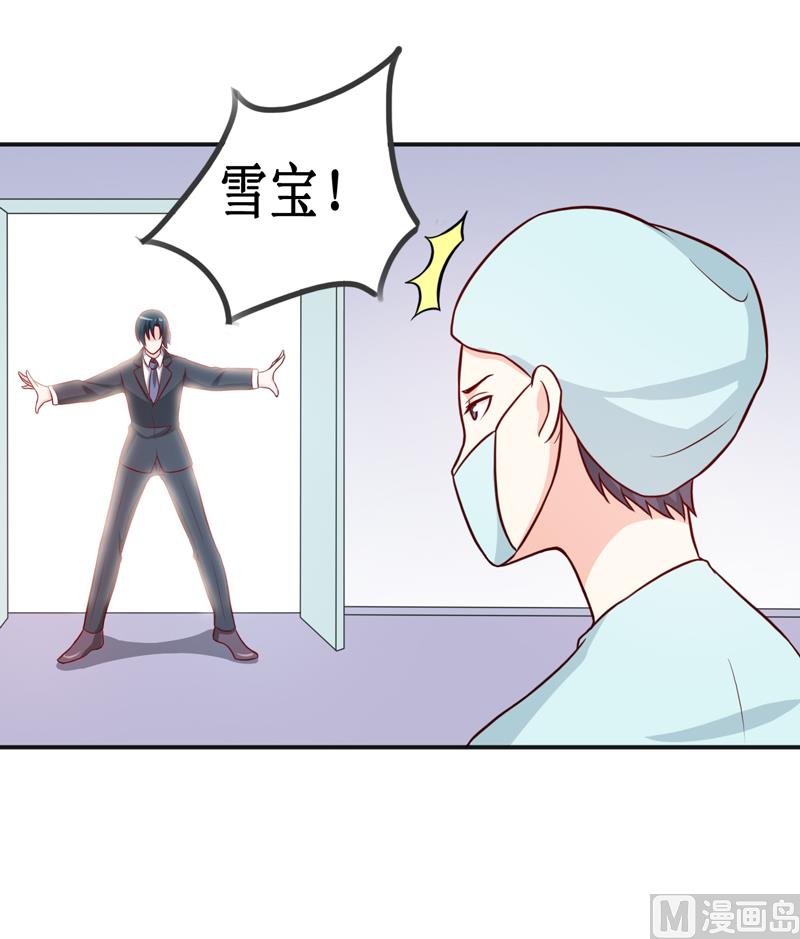 《嗜血老公错嫁新娘休想逃》第111话 被人左右 第24页