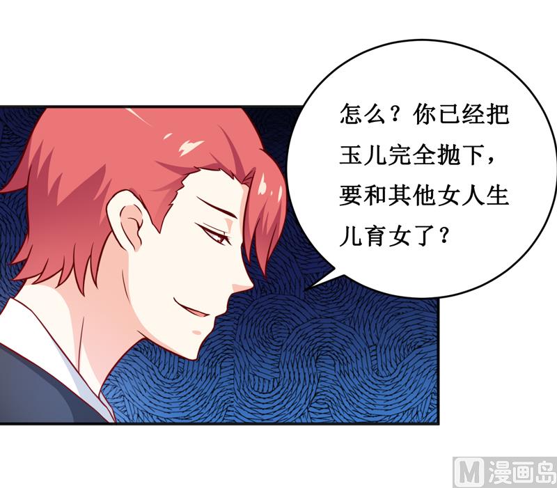 《嗜血老公错嫁新娘休想逃》第111话 被人左右 第29页