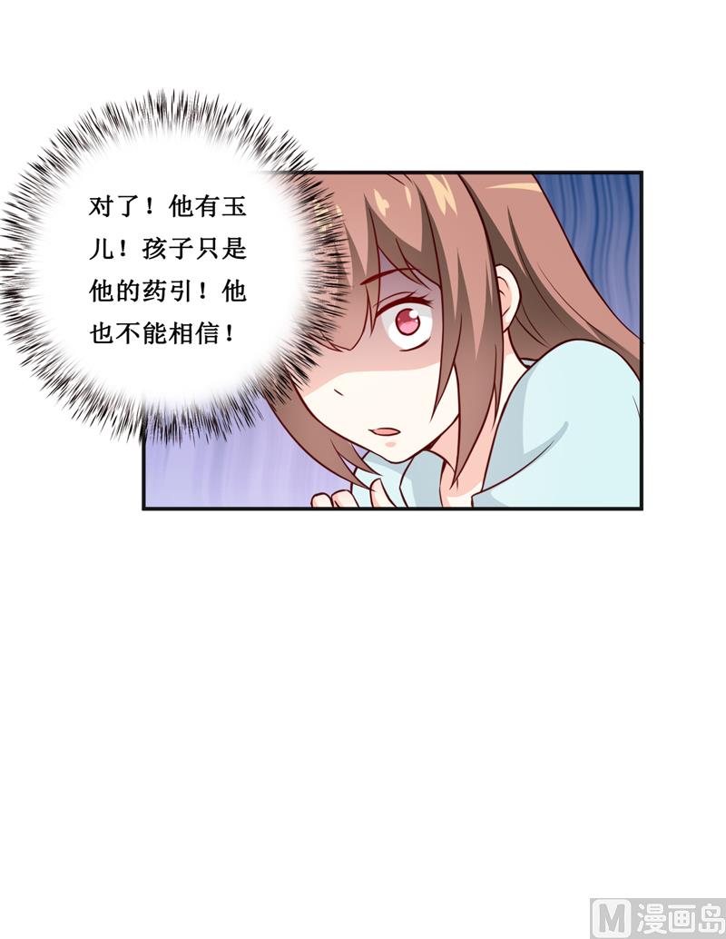 《嗜血老公错嫁新娘休想逃》第111话 被人左右 第30页