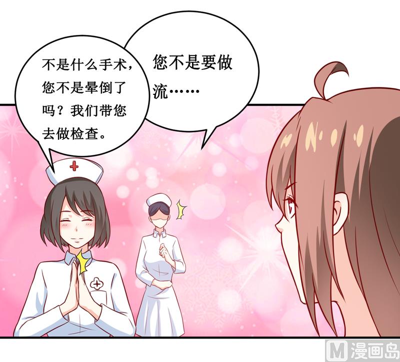 《嗜血老公错嫁新娘休想逃》第111话 被人左右 第6页