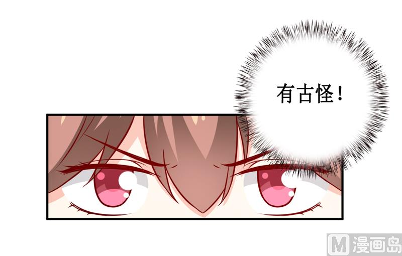 《嗜血老公错嫁新娘休想逃》第111话 被人左右 第7页
