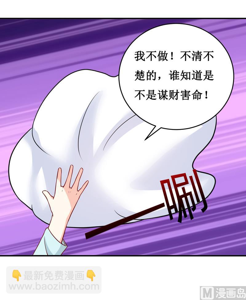 《嗜血老公错嫁新娘休想逃》第111话 被人左右 第8页