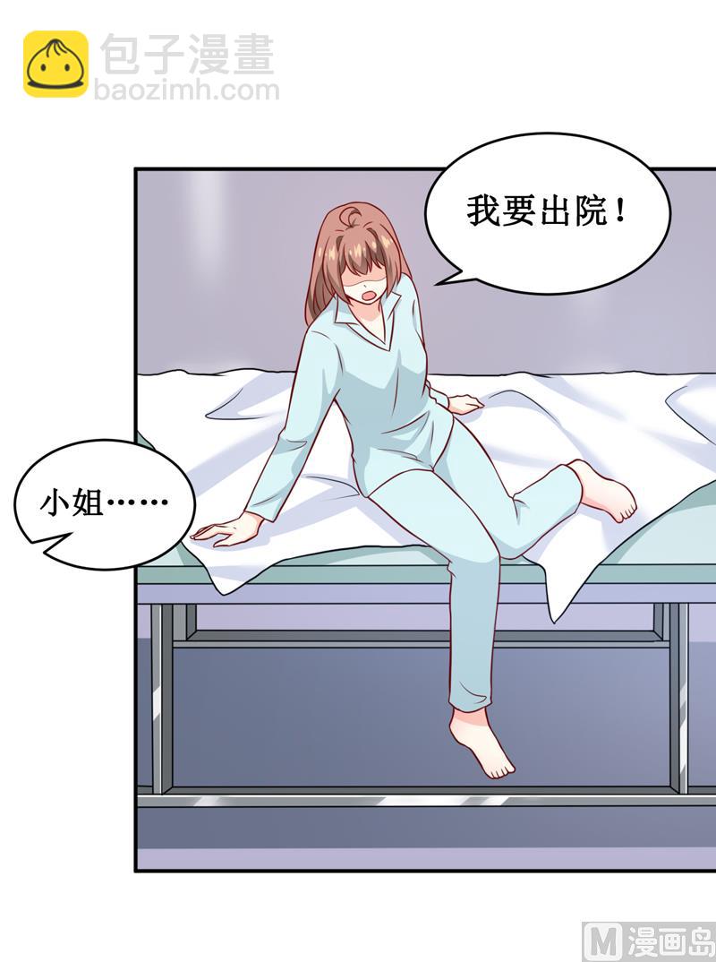《嗜血老公错嫁新娘休想逃》第111话 被人左右 第9页