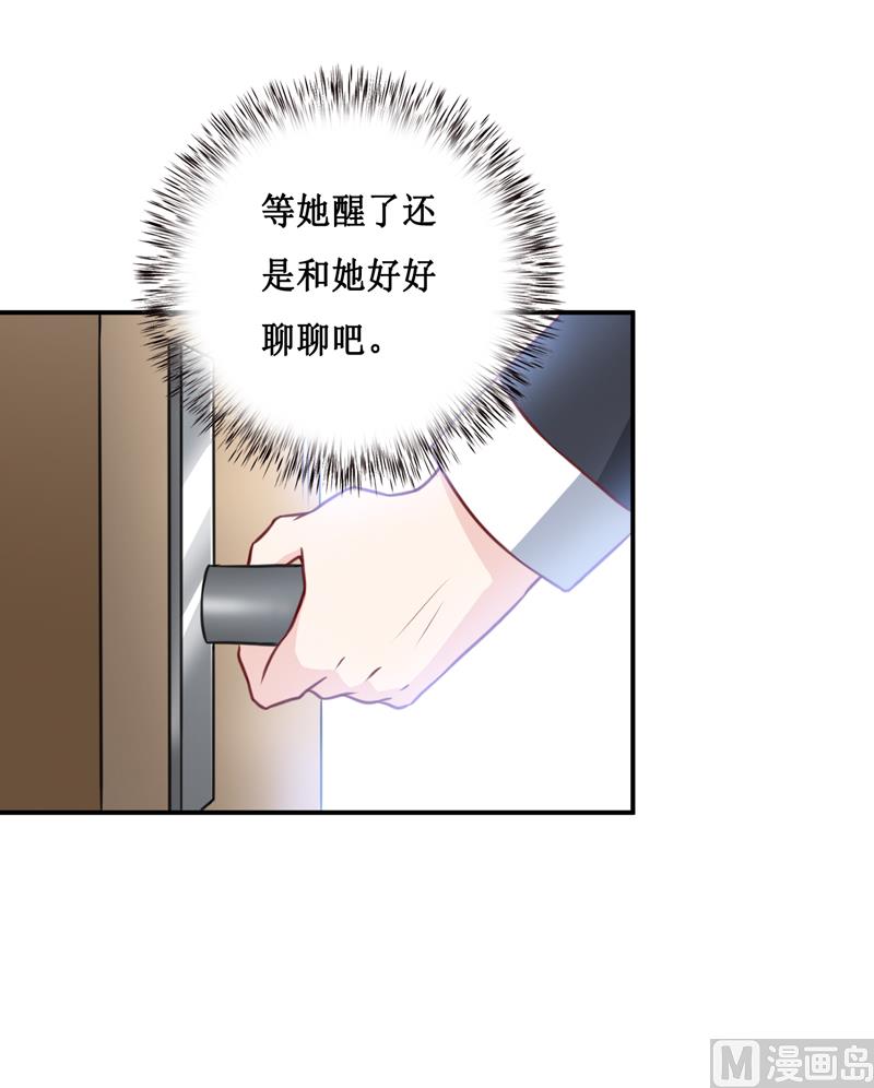《嗜血老公错嫁新娘休想逃》第113话 真的很相爱 第13页