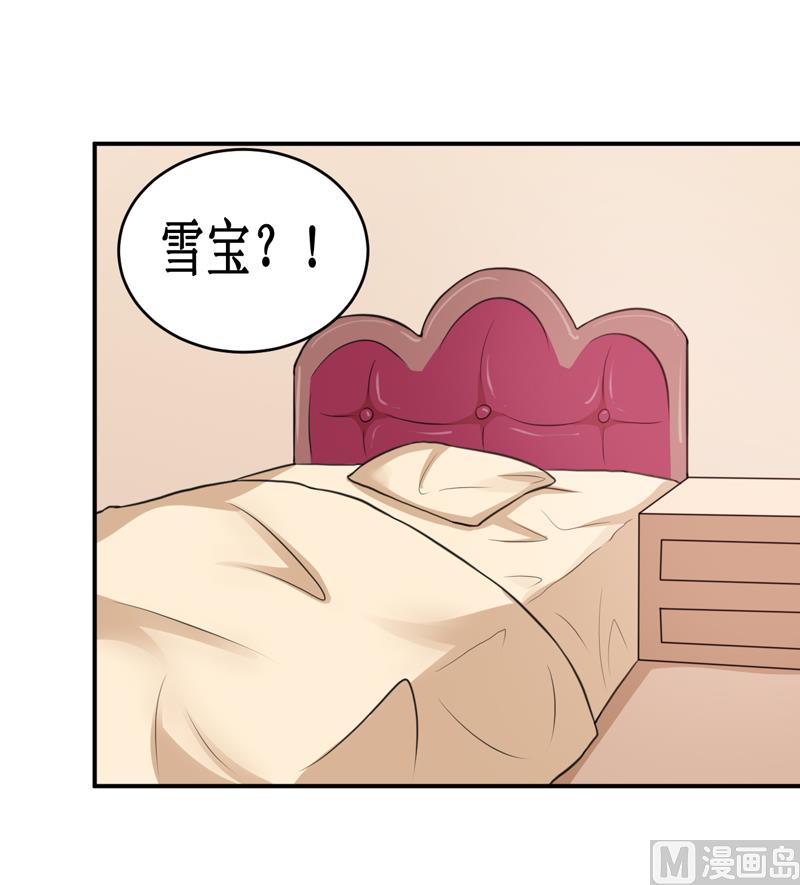 《嗜血老公错嫁新娘休想逃》第113话 真的很相爱 第14页