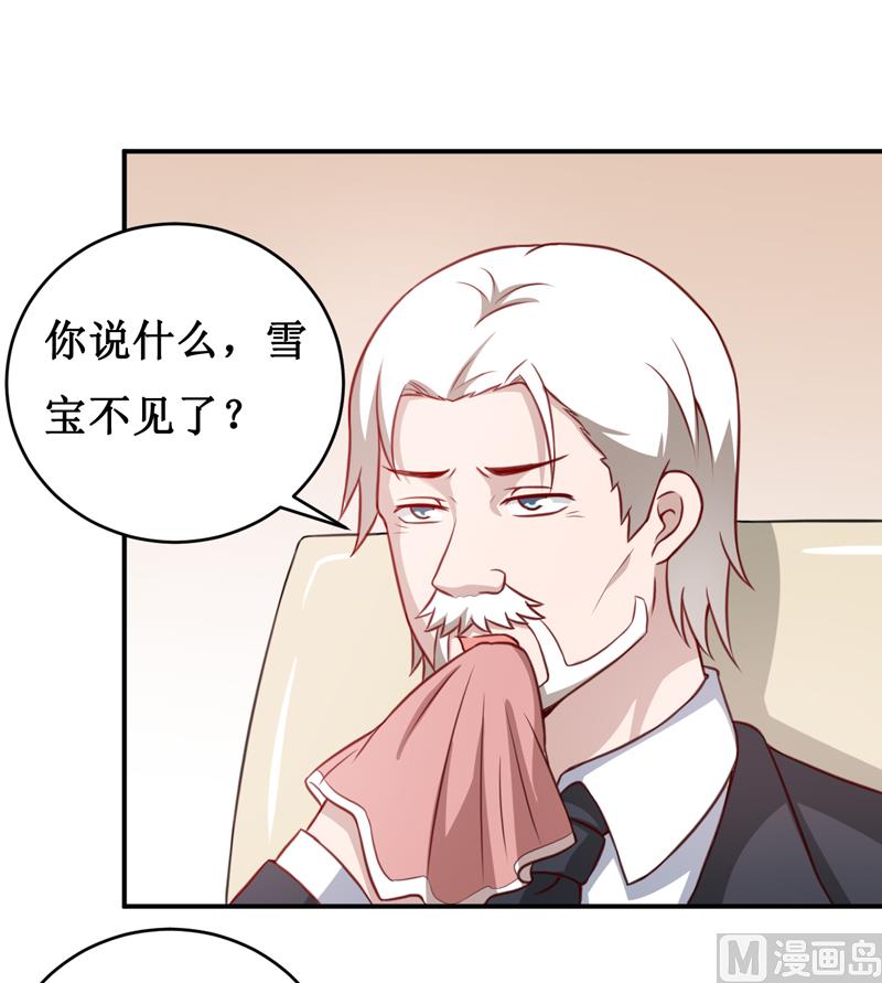 《嗜血老公错嫁新娘休想逃》第113话 真的很相爱 第19页