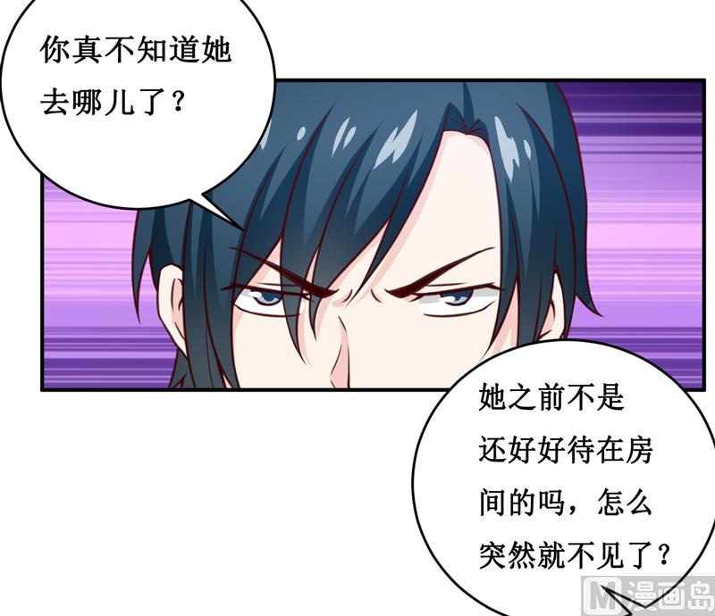 《嗜血老公错嫁新娘休想逃》第113话 真的很相爱 第20页