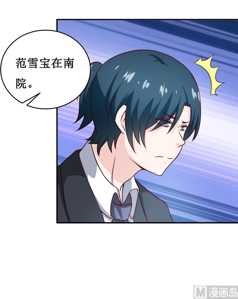 《嗜血老公错嫁新娘休想逃》第113话 真的很相爱 第23页