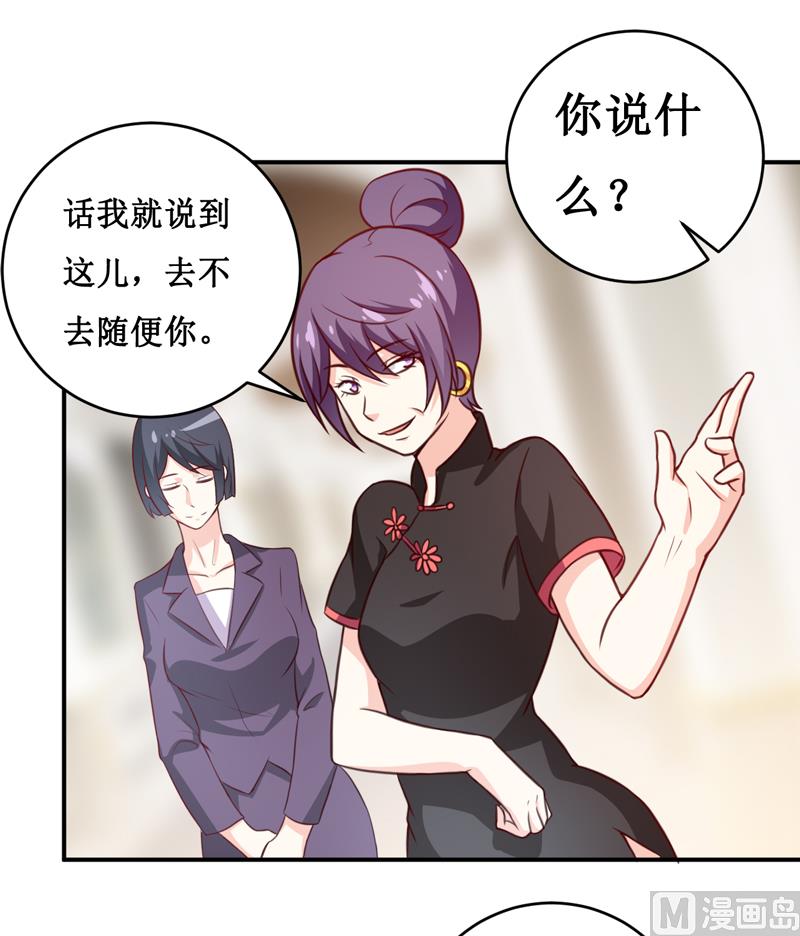 《嗜血老公错嫁新娘休想逃》第113话 真的很相爱 第24页