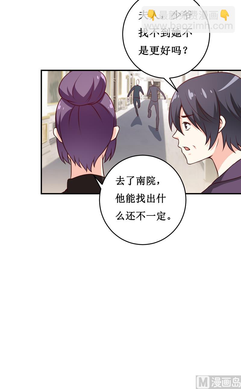 《嗜血老公错嫁新娘休想逃》第113话 真的很相爱 第25页