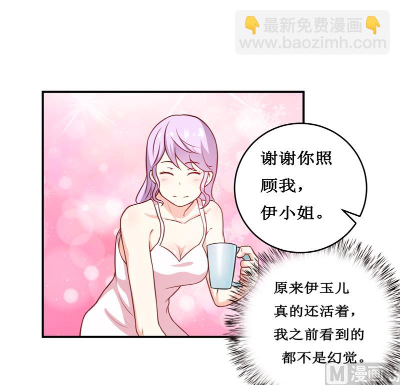 《嗜血老公错嫁新娘休想逃》第113话 真的很相爱 第27页