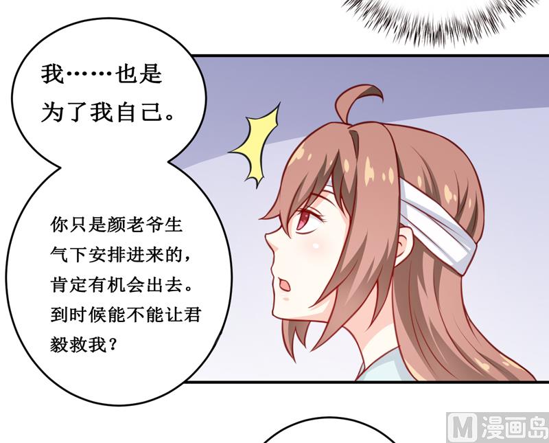《嗜血老公错嫁新娘休想逃》第113话 真的很相爱 第28页