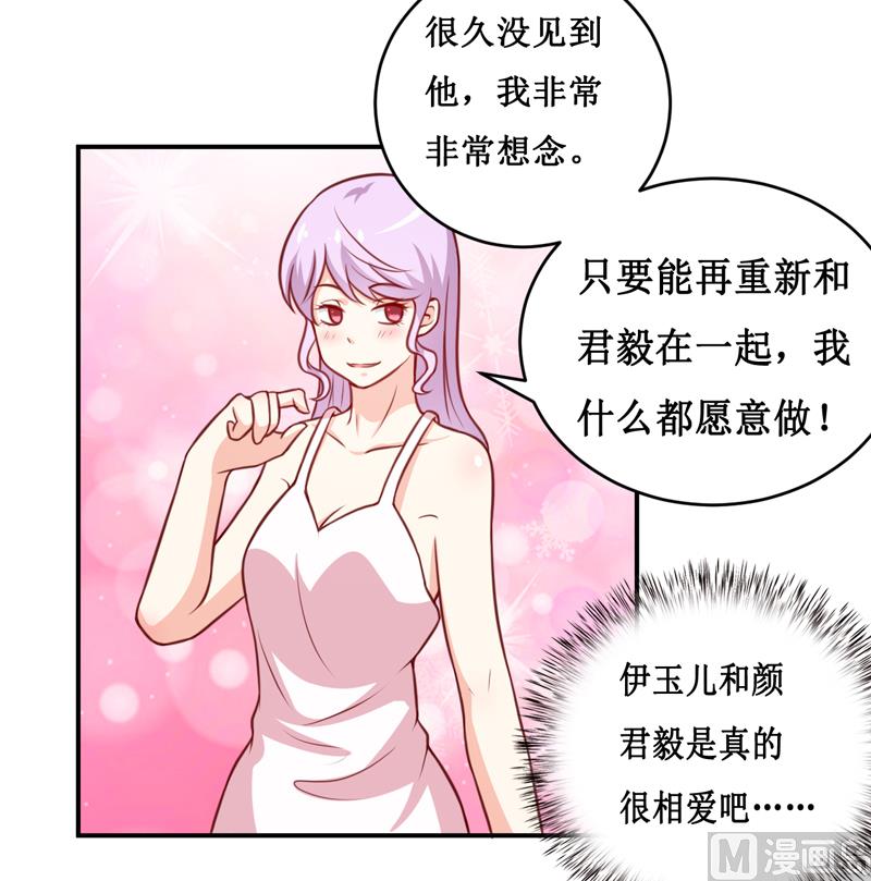 《嗜血老公错嫁新娘休想逃》第113话 真的很相爱 第29页