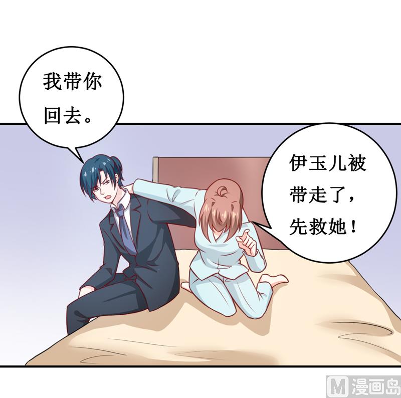 《嗜血老公错嫁新娘休想逃》第113话 真的很相爱 第35页