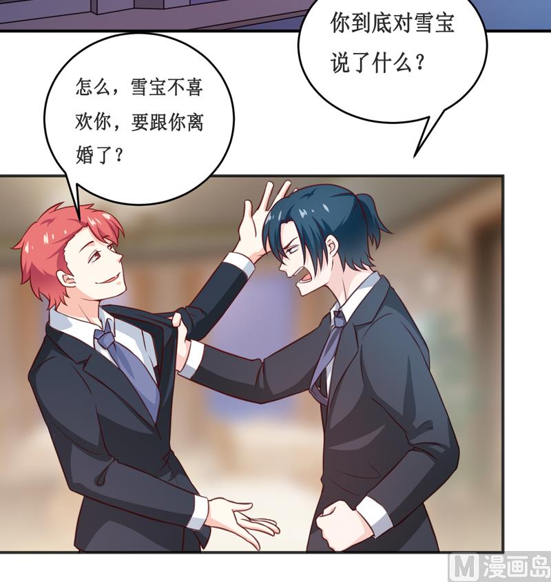 《嗜血老公错嫁新娘休想逃》第113话 真的很相爱 第3页