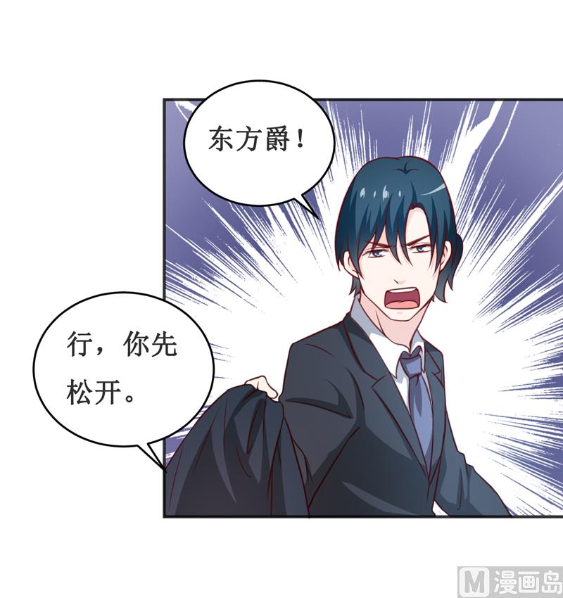 《嗜血老公错嫁新娘休想逃》第113话 真的很相爱 第4页