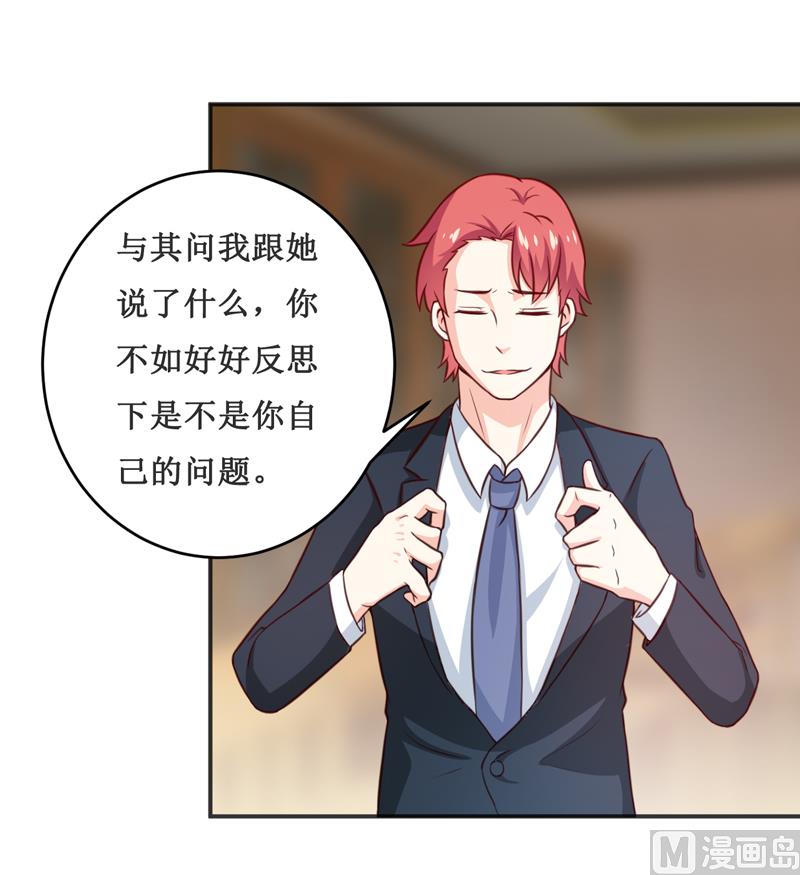 《嗜血老公错嫁新娘休想逃》第113话 真的很相爱 第6页