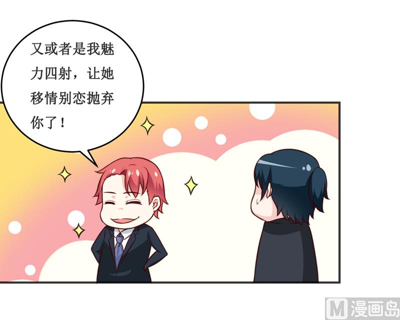 《嗜血老公错嫁新娘休想逃》第113话 真的很相爱 第7页