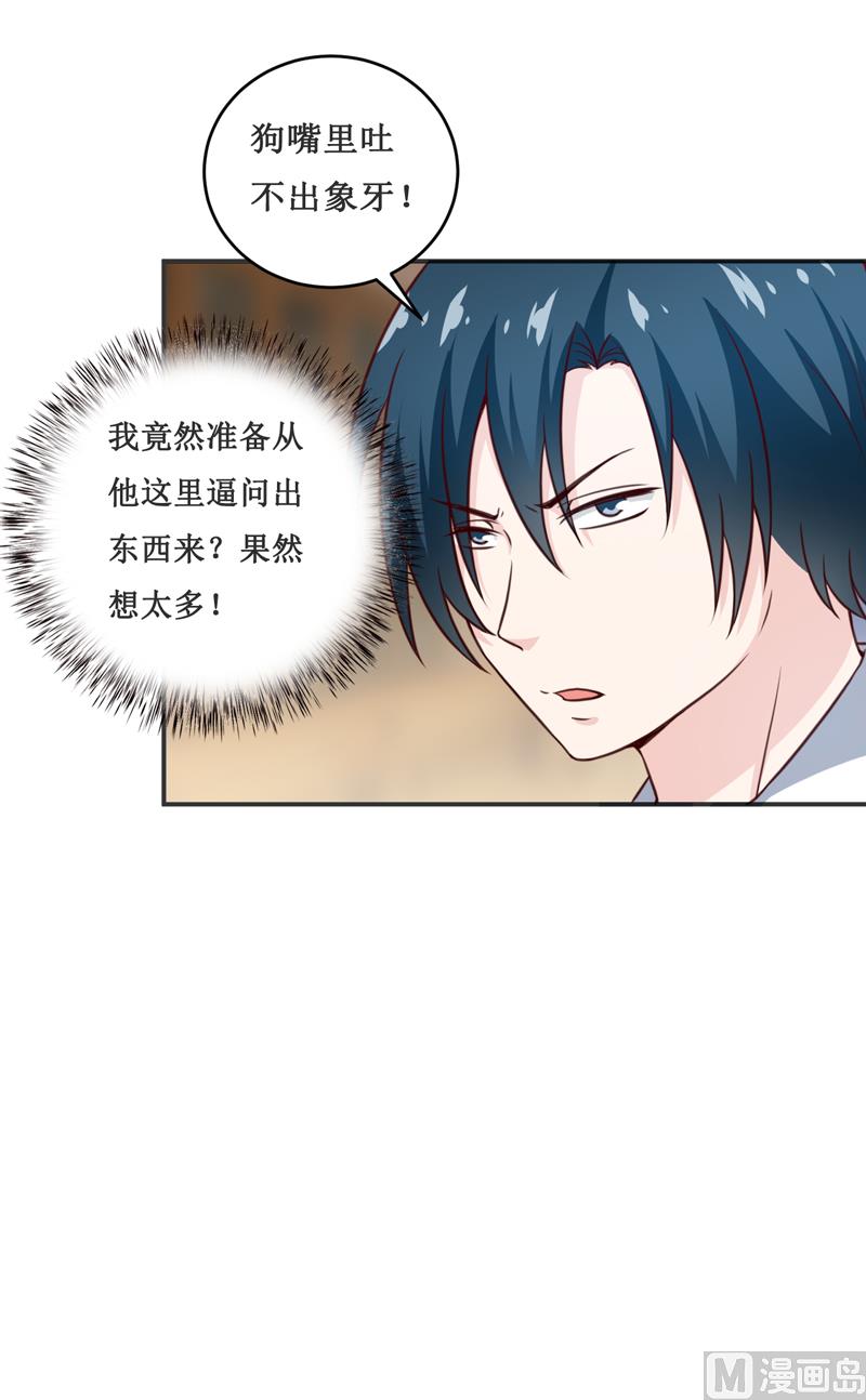 《嗜血老公错嫁新娘休想逃》第113话 真的很相爱 第8页