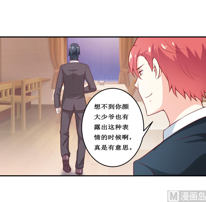 《嗜血老公错嫁新娘休想逃》第113话 真的很相爱 第9页