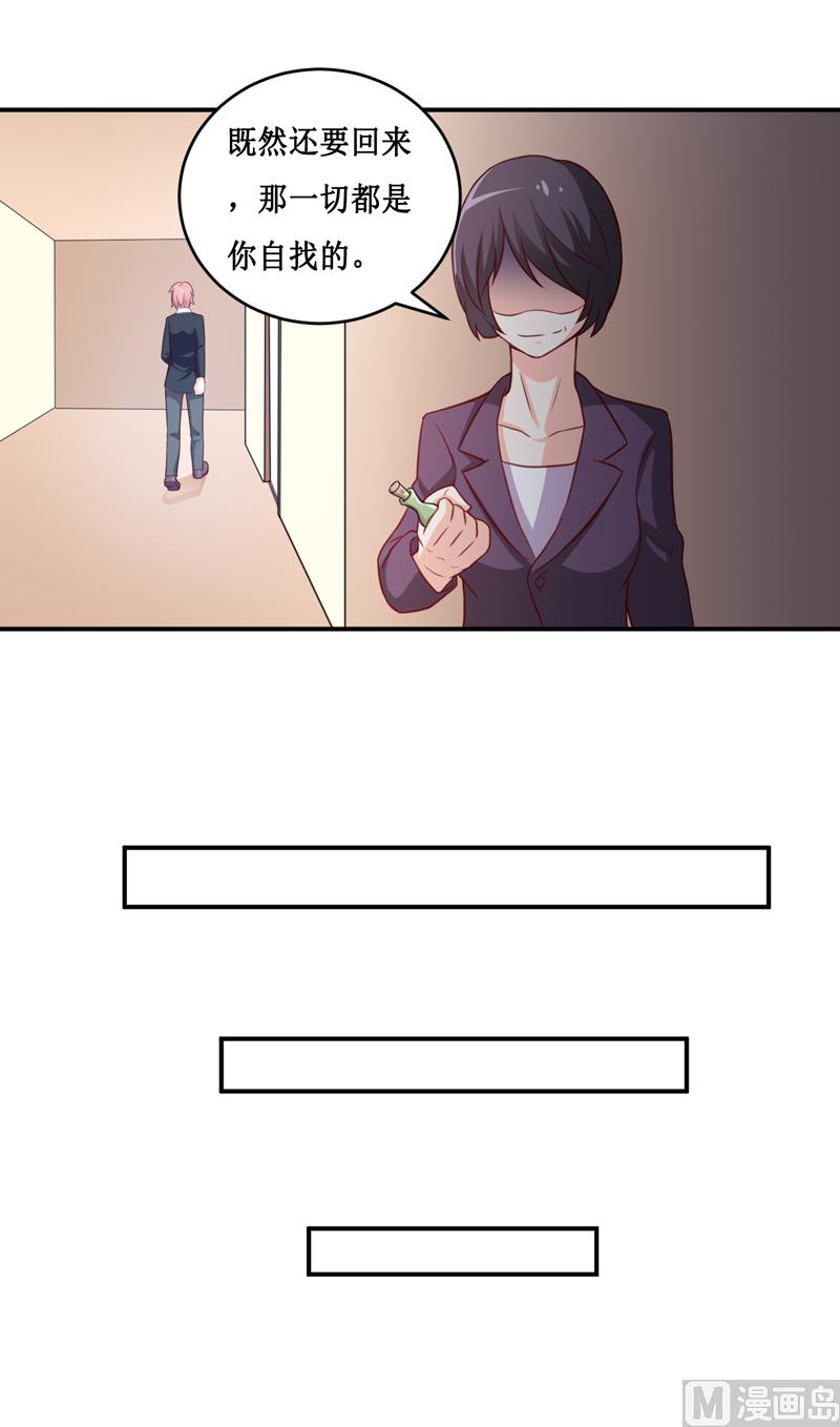 《嗜血老公错嫁新娘休想逃》第112话 竟然还不承认 第20页