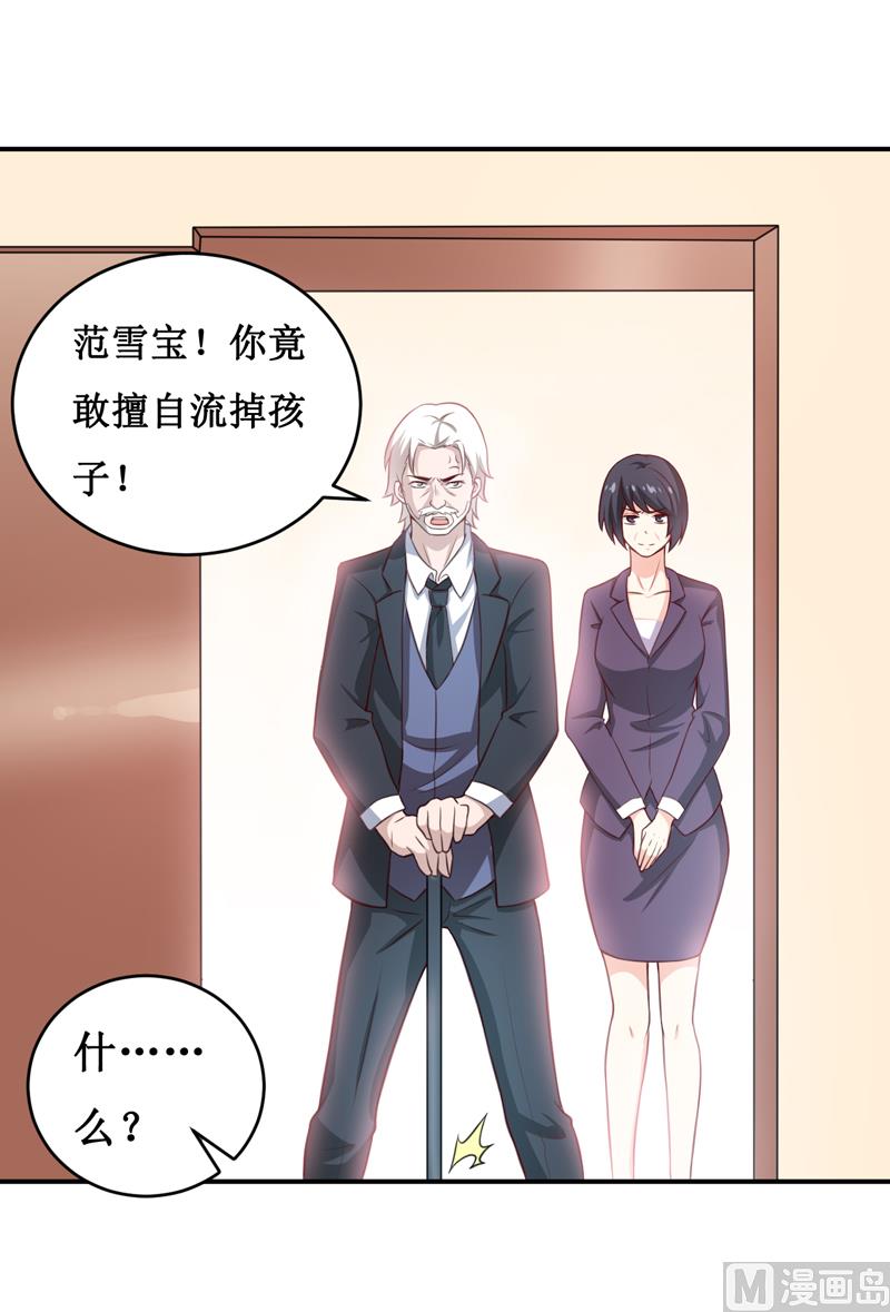《嗜血老公错嫁新娘休想逃》第112话 竟然还不承认 第27页