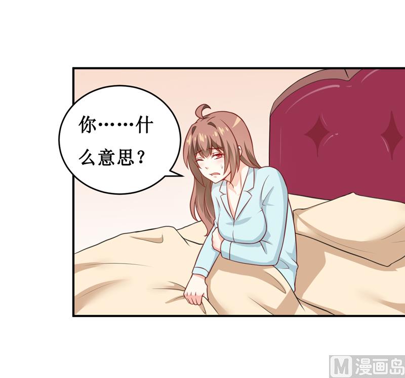 《嗜血老公错嫁新娘休想逃》第112话 竟然还不承认 第28页