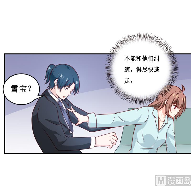 《嗜血老公错嫁新娘休想逃》第112话 竟然还不承认 第2页