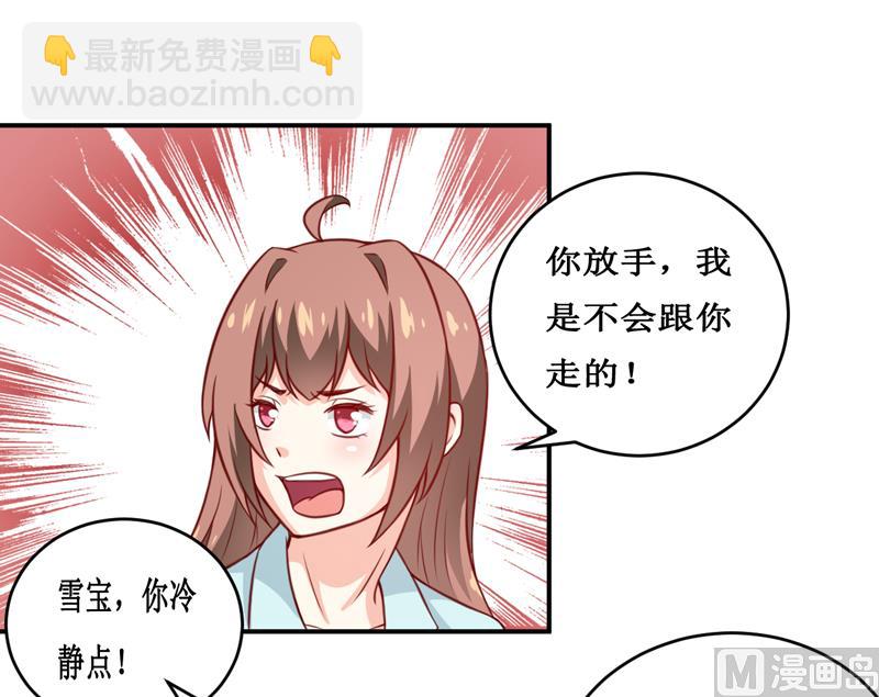 《嗜血老公错嫁新娘休想逃》第112话 竟然还不承认 第4页