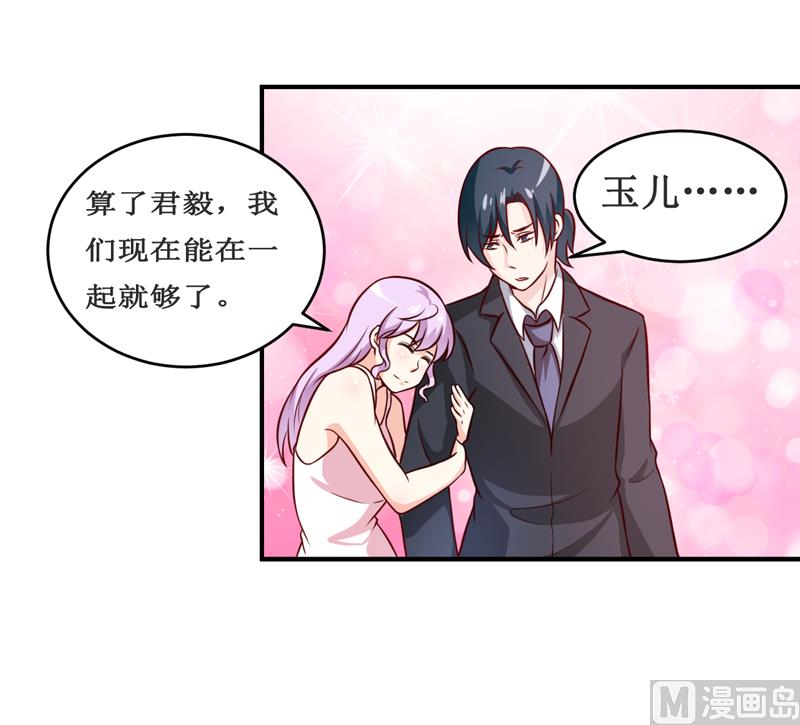《嗜血老公错嫁新娘休想逃》第114话 凝魂散 第12页