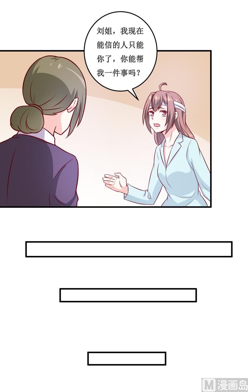 《嗜血老公错嫁新娘休想逃》第114话 凝魂散 第20页