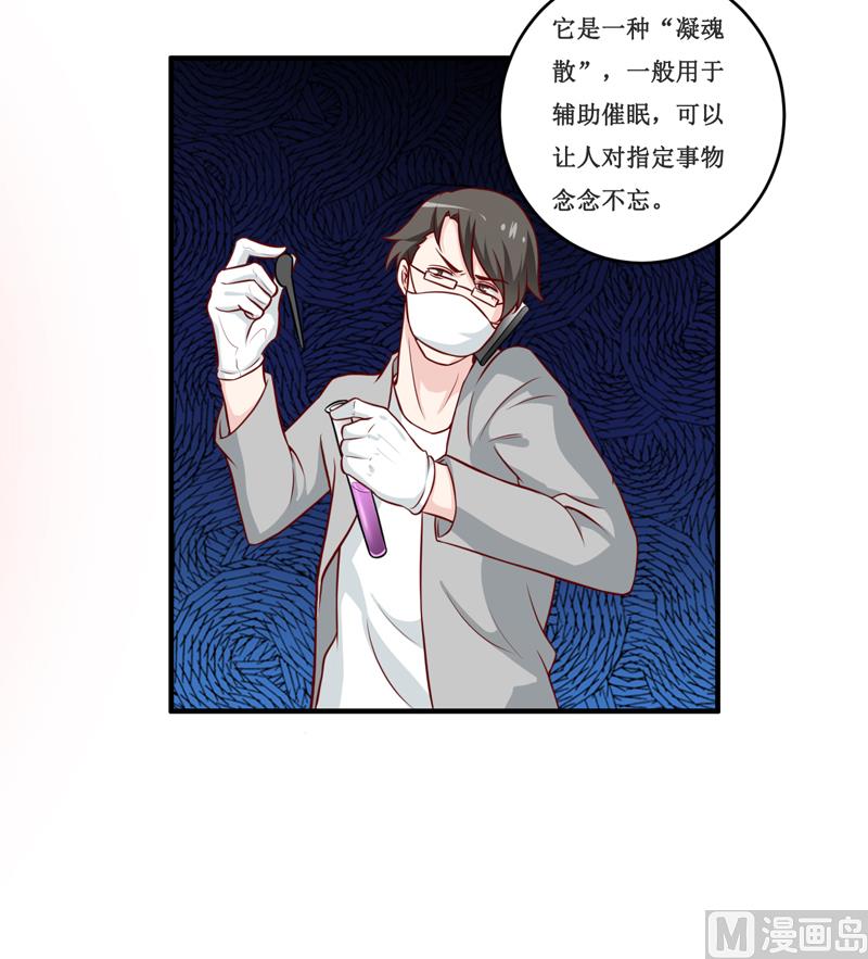 《嗜血老公错嫁新娘休想逃》第114话 凝魂散 第22页