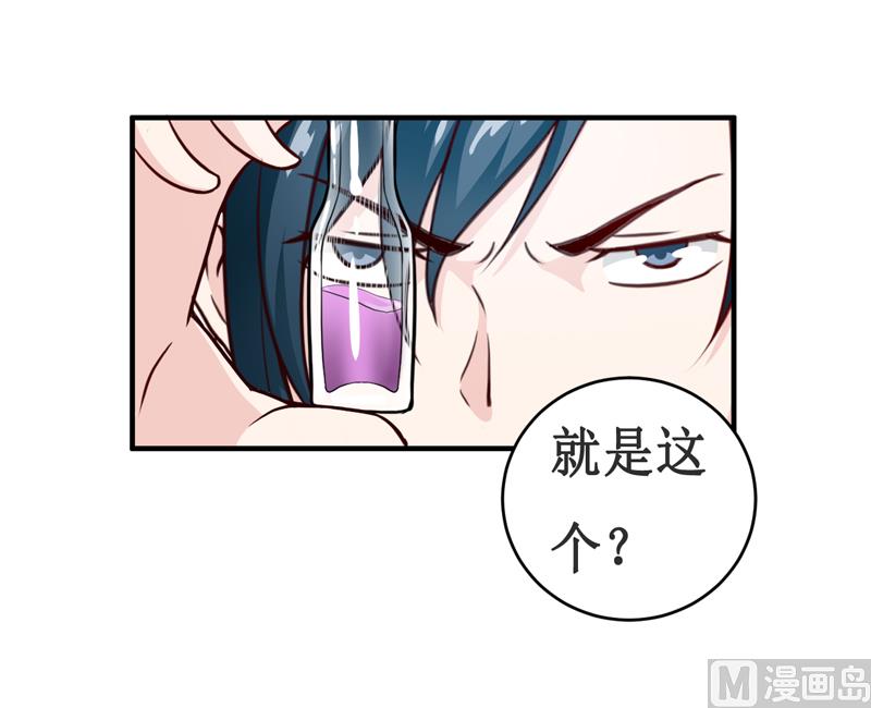 《嗜血老公错嫁新娘休想逃》第114话 凝魂散 第24页