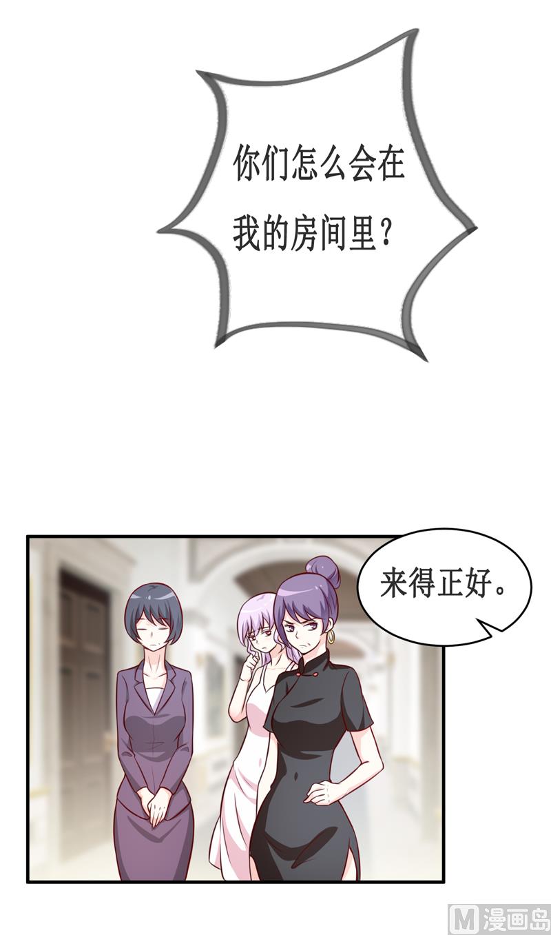 《嗜血老公错嫁新娘休想逃》第114话 凝魂散 第25页