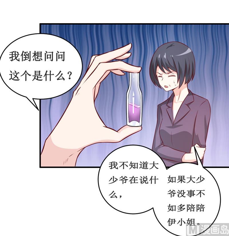 《嗜血老公错嫁新娘休想逃》第114话 凝魂散 第26页