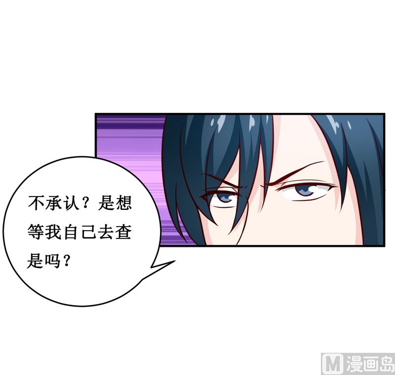 《嗜血老公错嫁新娘休想逃》第114话 凝魂散 第27页